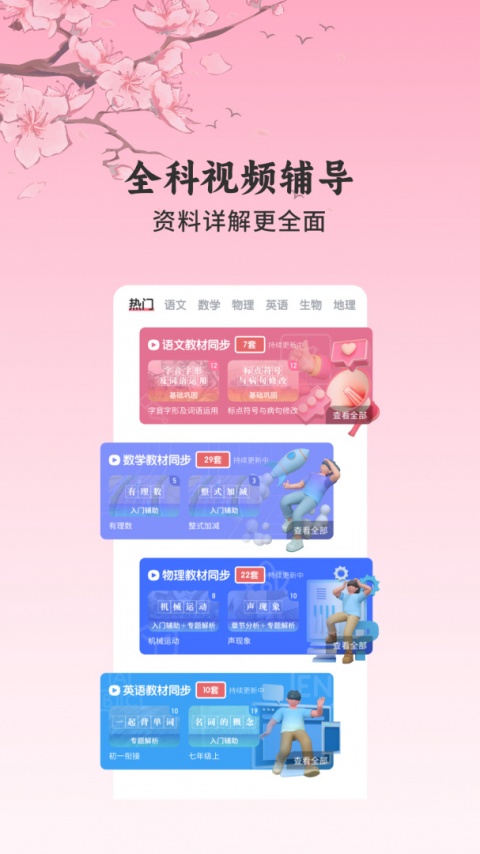 初中语文app