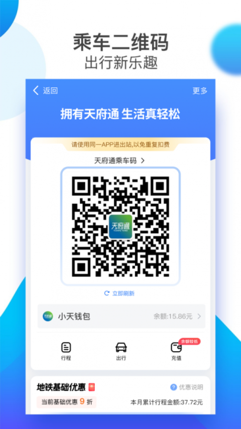 天府通乘车码app