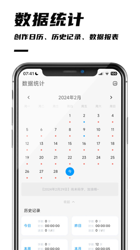 好好码字app
