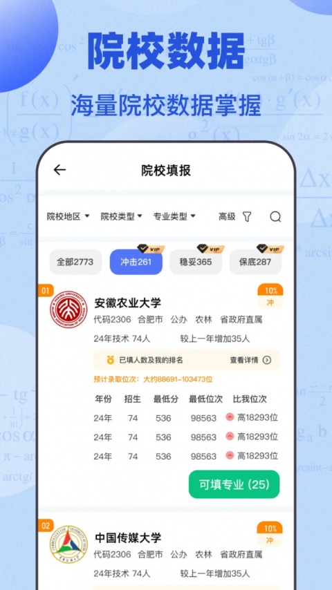 掌上高考志愿填报app