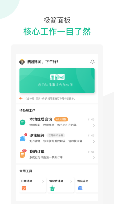 律图律师端app