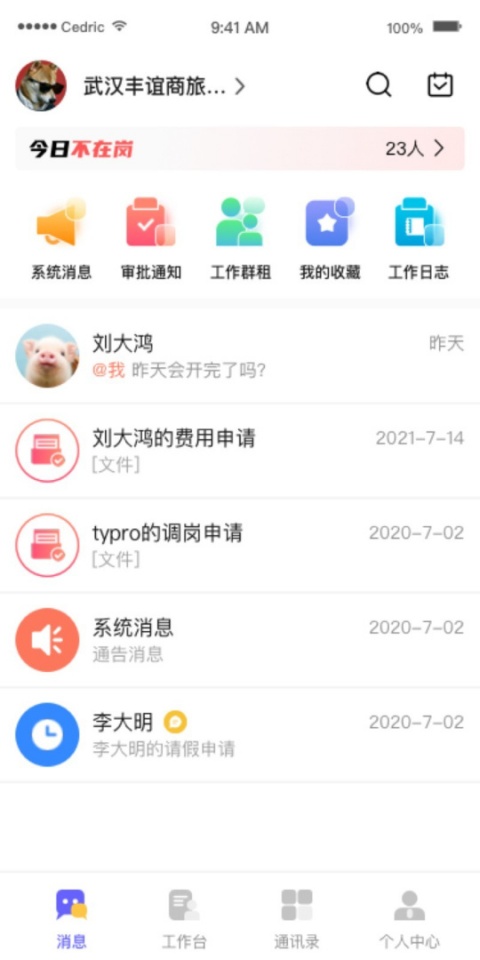 OAtalk手机版