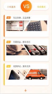 小米直供app