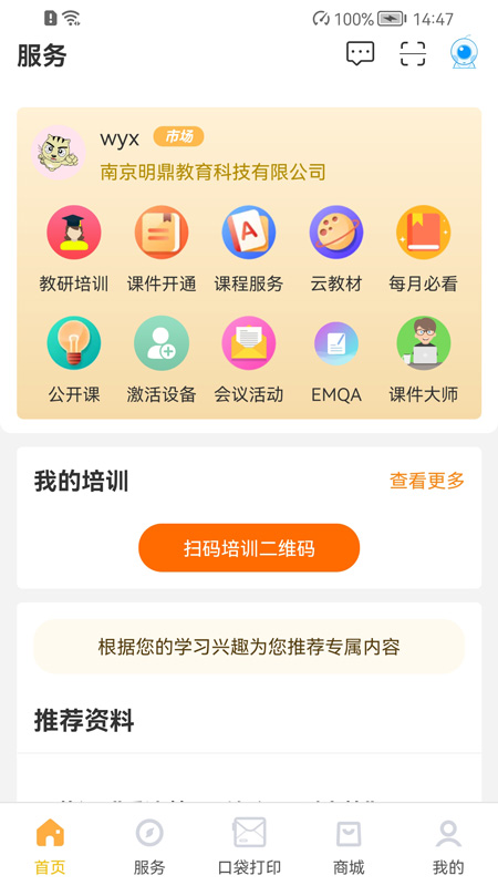 幼教汇app