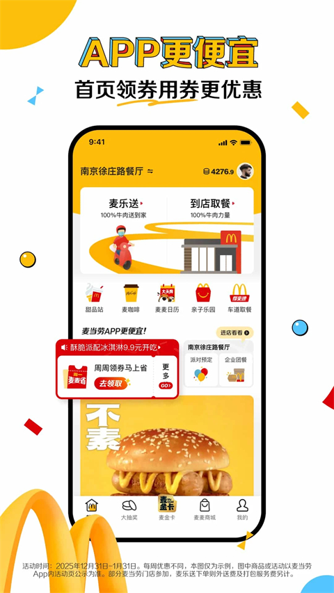 麦乐送app