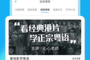 粤语U学院app