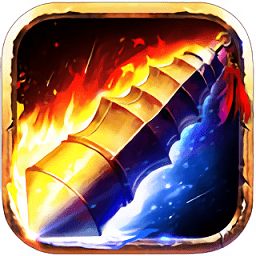 烈焰天下飞升版