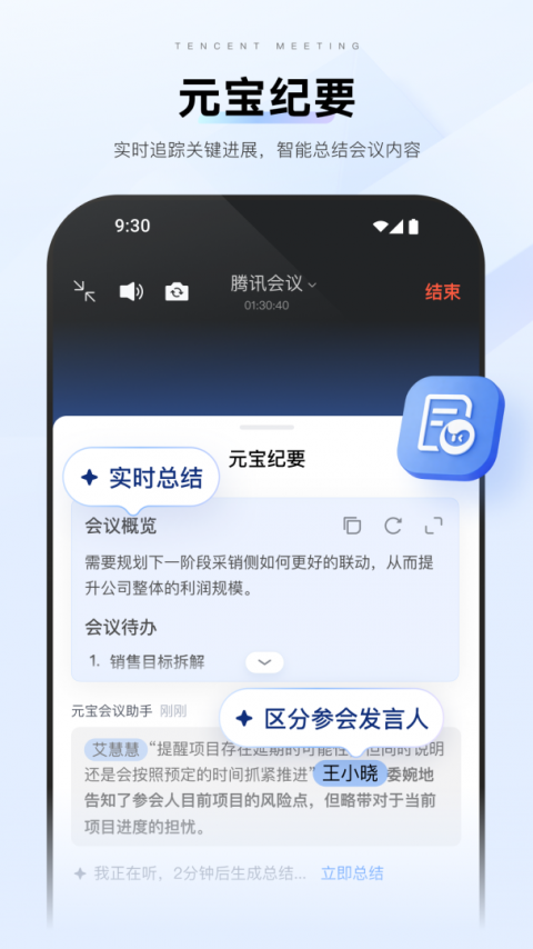 腾讯会议线上会议app
