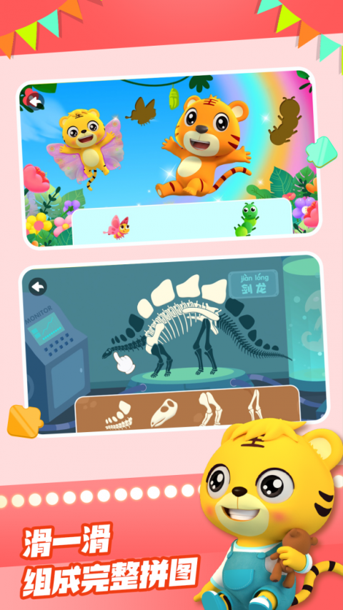 贝乐虎拼图游戏