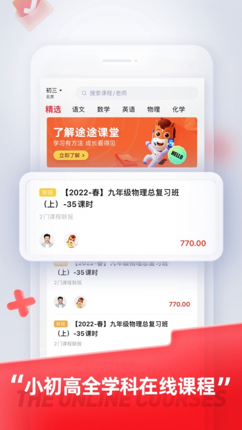 途途课堂网课