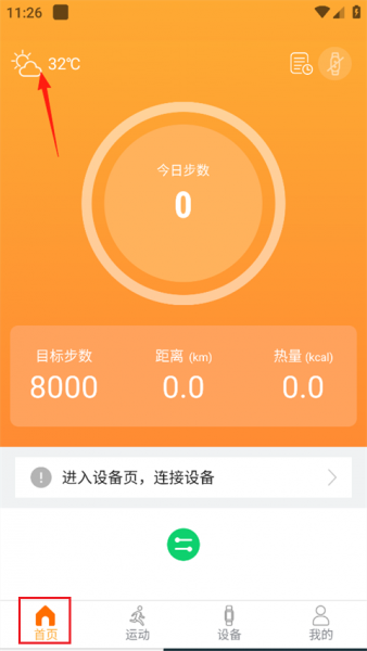 智慧手环3最新版