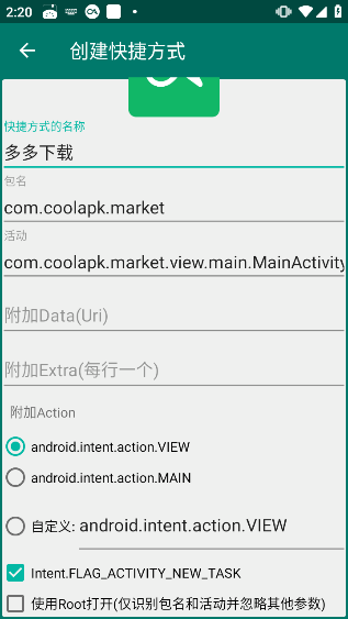 创建快捷方式