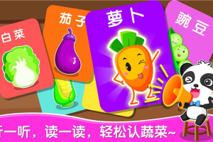 宝宝学蔬菜app