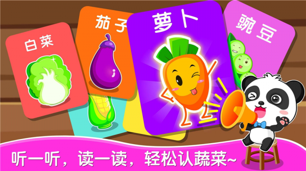 宝宝学蔬菜app