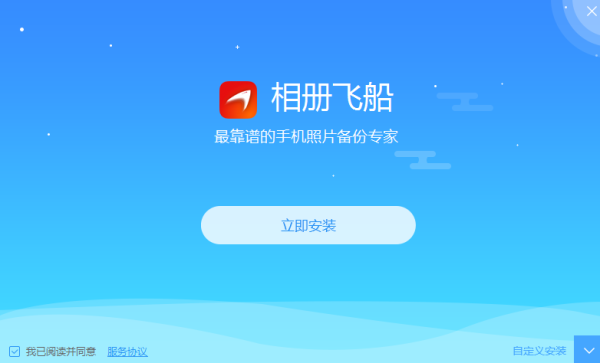 相册飞船最新版