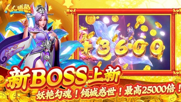 人人捕鱼极速版