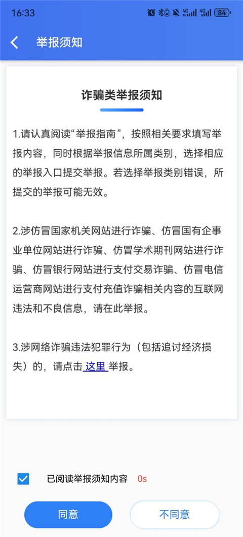 网络举报app