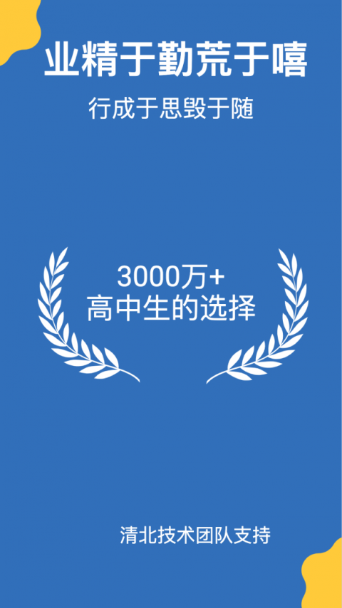哒兔高中app