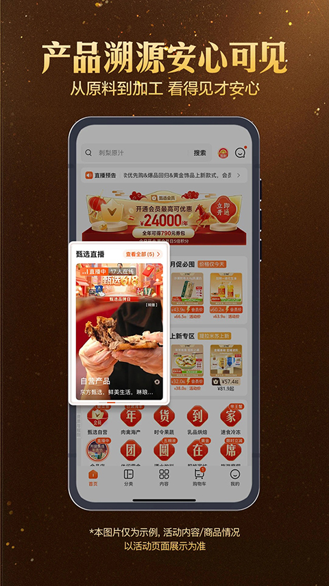 东方甄选购物app