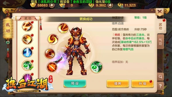 热血江湖手游腾讯版