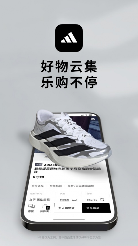 adidas手机版