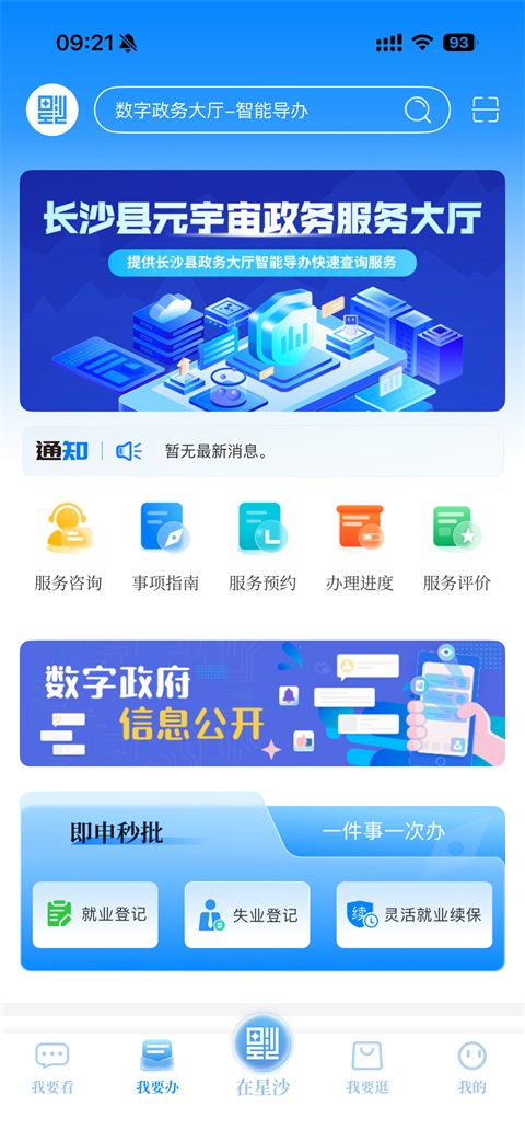 在星沙app