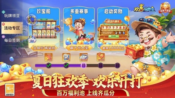 欢喜斗地主九游版