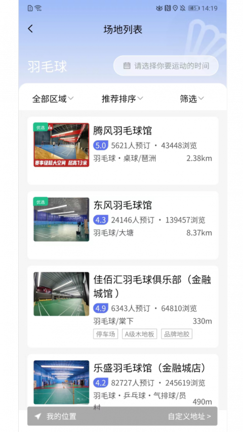 趣运动app