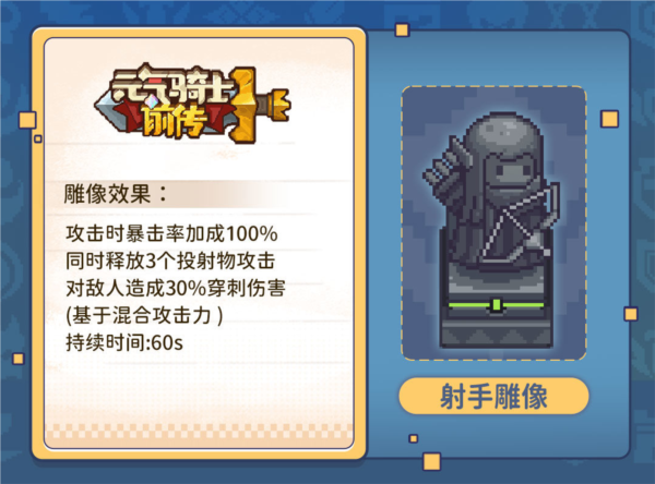 元气骑士前传破解版