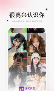 星尤交友同城约会