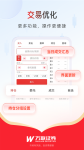 万联e万通app