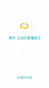 Hi宝贝计划app