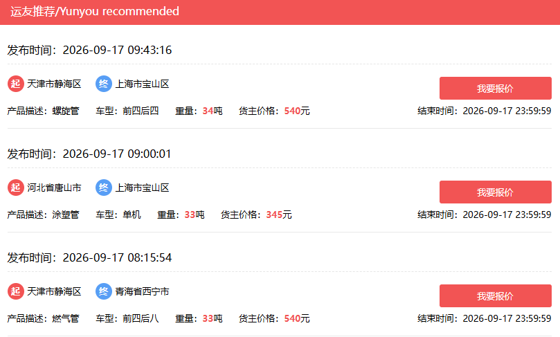 168运友物流app