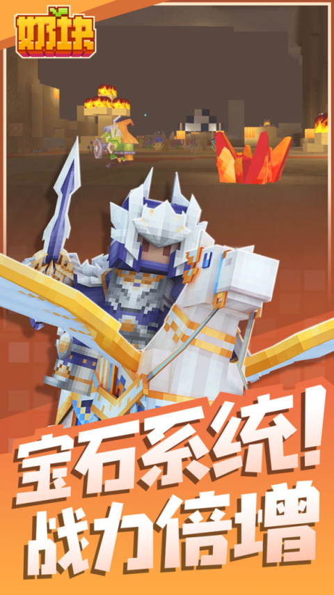 奶块九游版