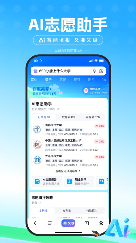 度娘app