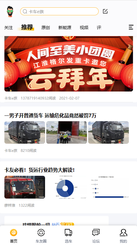 卡车e族app