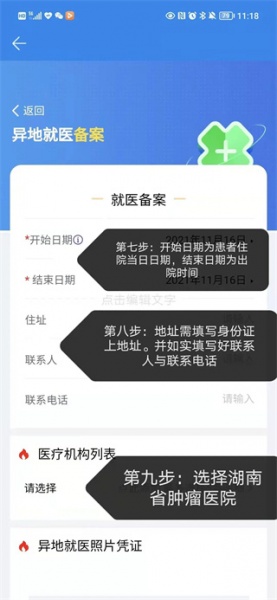 湘医保服务平台app
