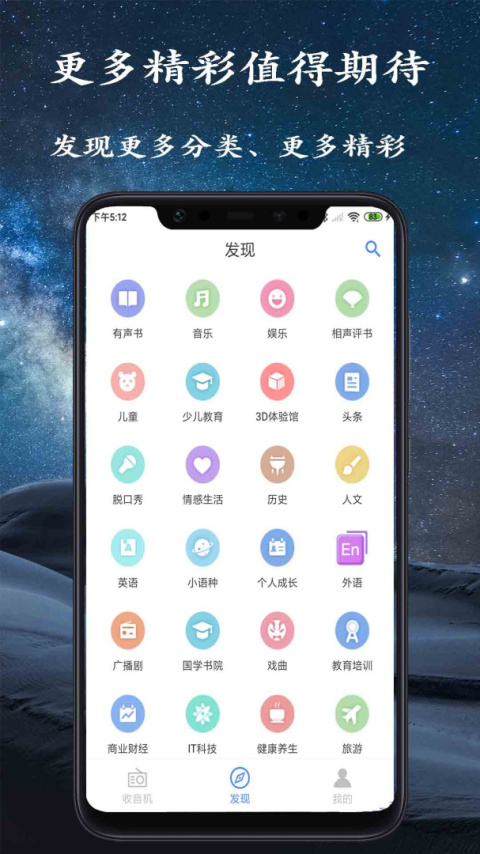 手机调频收音机官方版