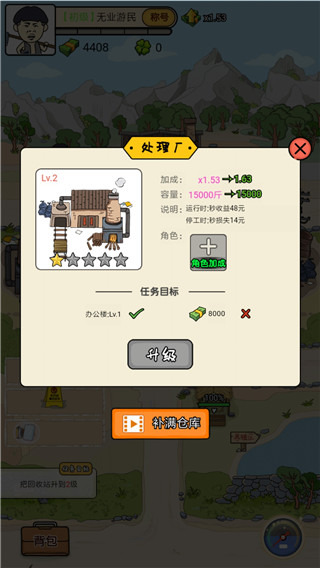 王富贵的垃圾站官方正版