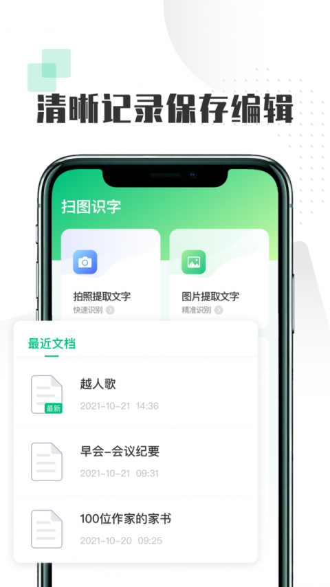 扫图识字软件