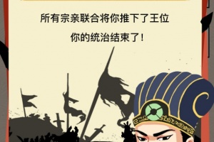 三国主公模拟器手游