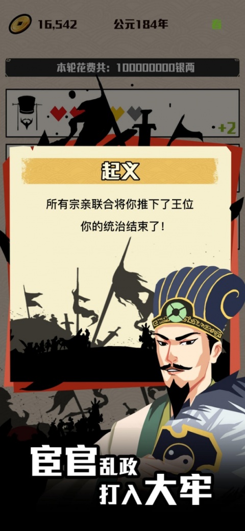 三国主公模拟器手游