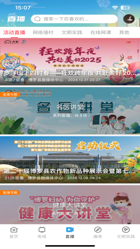 罗浮新闻app