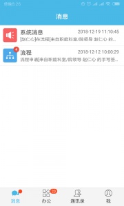 iOffice M2官方手机版