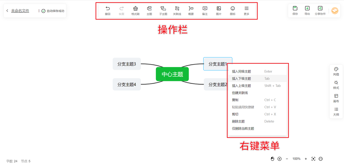 知犀思维导图免费版