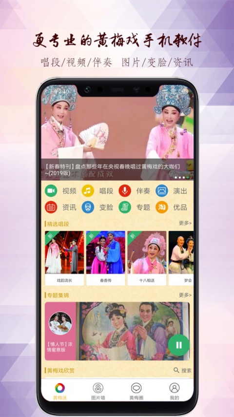 黄梅迷app