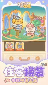 住客大人的心愿官方版