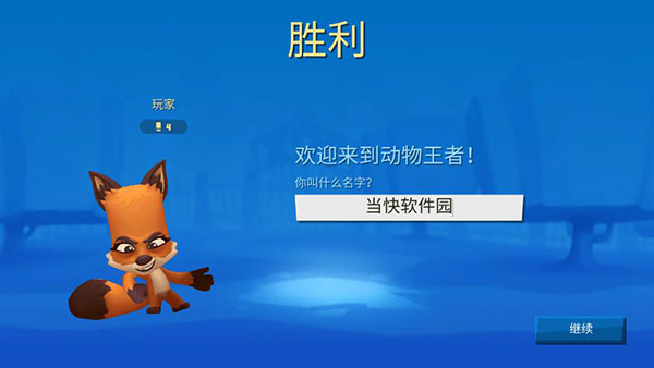 动物王者官方版(Zooba)