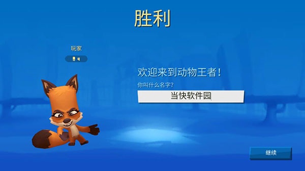 动物王者官方版(Zooba)