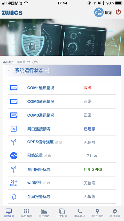 工业云监控最新版